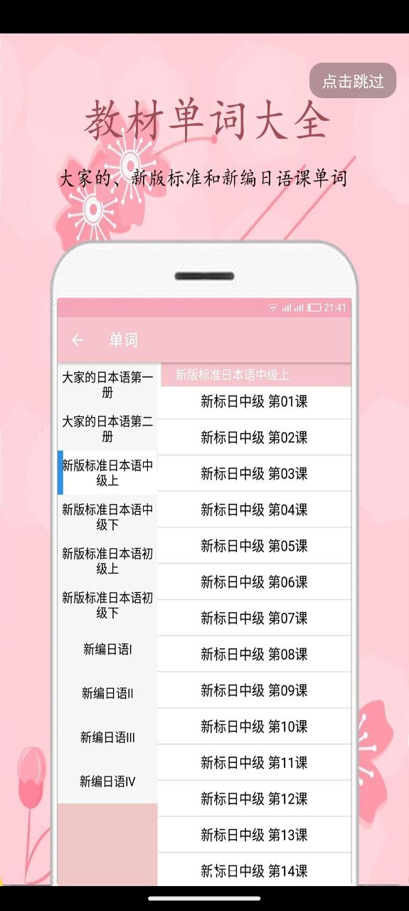 樱花日语app下载安卓_樱花日语应用下载v0.3.7